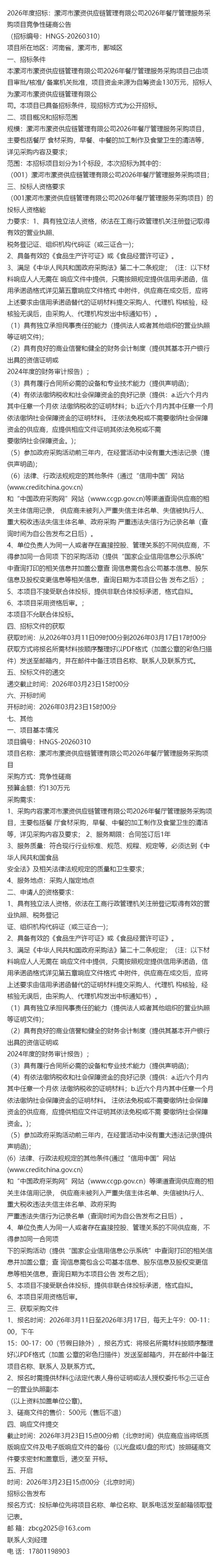 漯河市漯资供应链管理有限公司2026年度餐厅管理服务采购项目招标公告