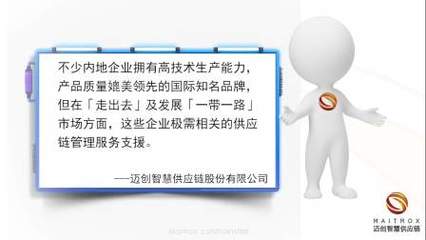 香港贸发局访问迈创智慧供应链:服务商布局「一带一路」供应链管理系统