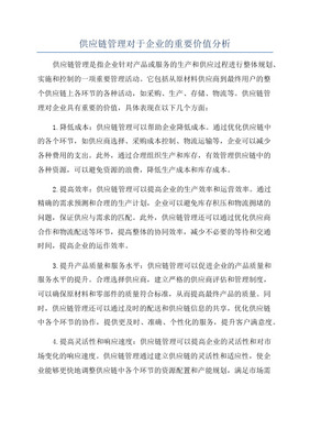 供应链管理课程的价值与意义 赋能企业，连接未来